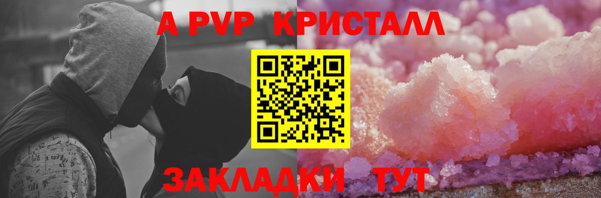 APVP Crystall  Alpha-PVP крисы CK  Вход с VPN  Alpha PVP  Абакан 