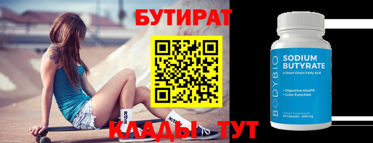 БУТИРАТ оксибутират  Абакан 