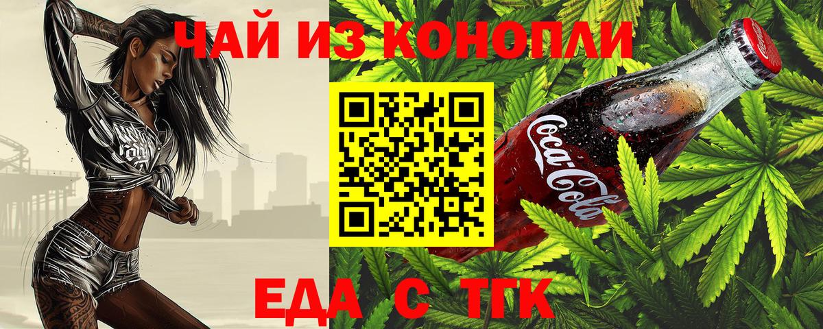 Абакан  Еда ТГК марихуана  Вход с VPN 