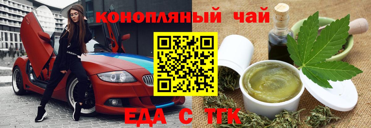 Печенье с ТГК конопля Абакан