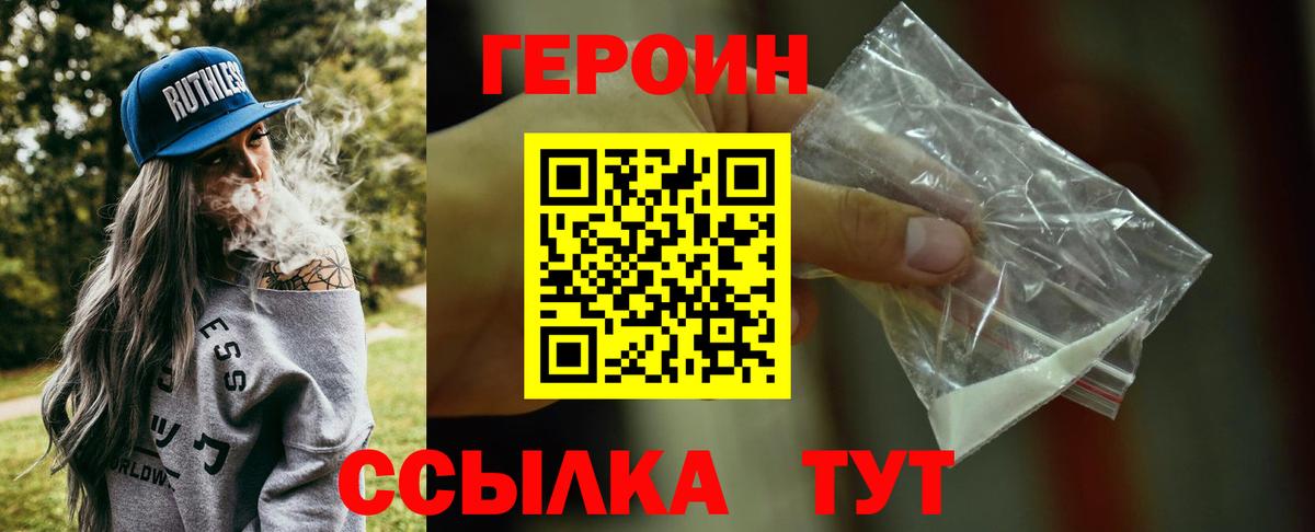 ГЕРОИН  Абакан  Героин белый 