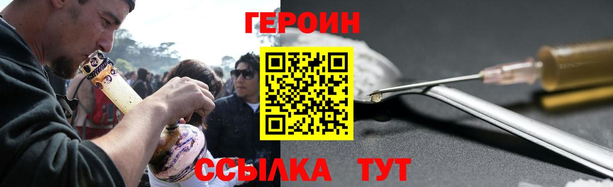 Героин гречка Абакан