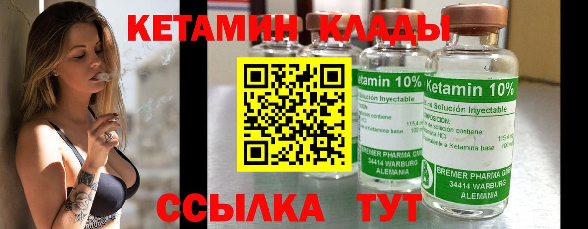 Абакан  КЕТАМИН VHQ  Вход с VPN 
