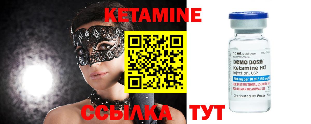 Кетамин ketamine  Абакан 