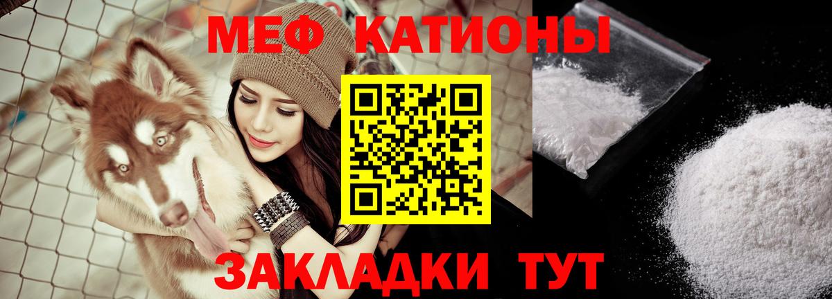 Меф  Абакан
