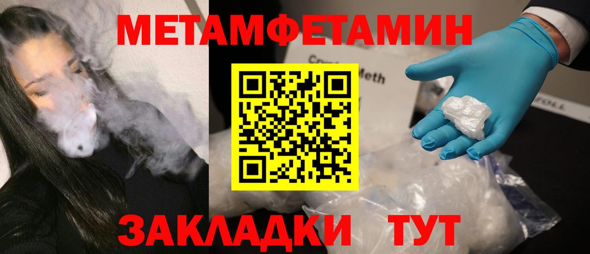 МЕТАМФЕТАМИН кристалл  Вход с VPN  Абакан 