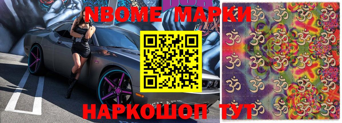 Наркотические марки 1,8мг Абакан