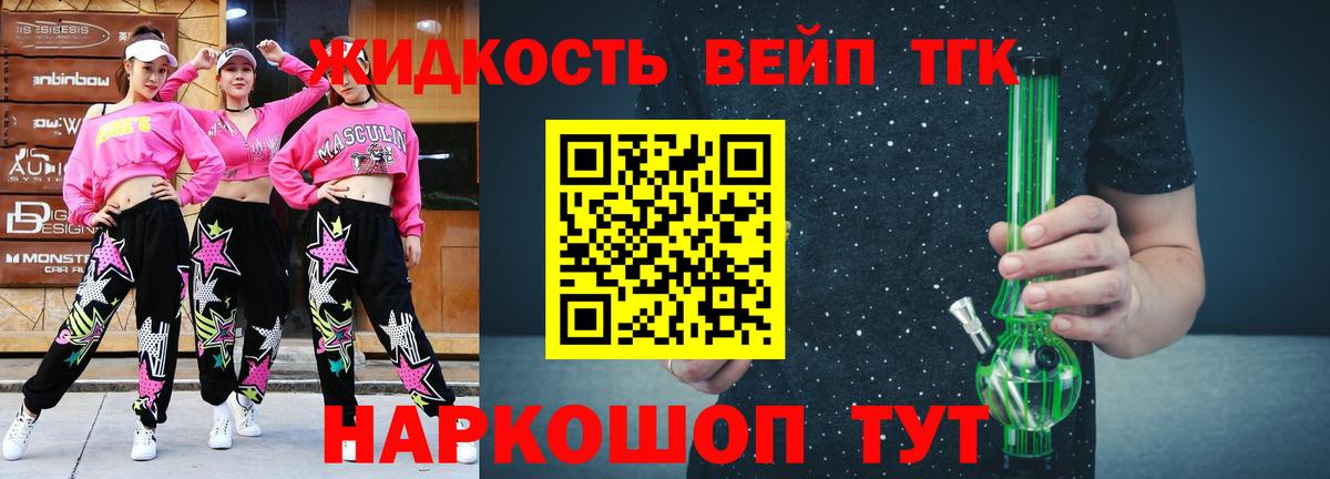 Дистиллят ТГК жижа Абакан