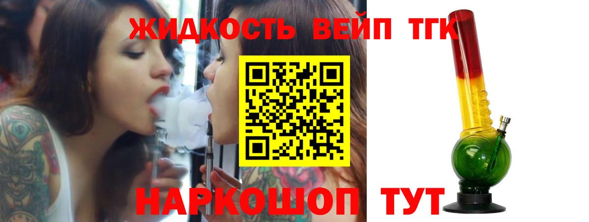 Абакан  Дистиллят ТГК вейп  Вход с VPN 